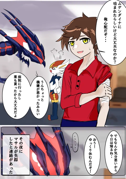 pkmnトレーナー闇落ち計画
①闇マサル (ムゲン団) 