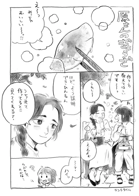 1/2「原さんとリクエスト」お試し読み水餃子食べたい～#関西コミティア62 #関西コミティア 