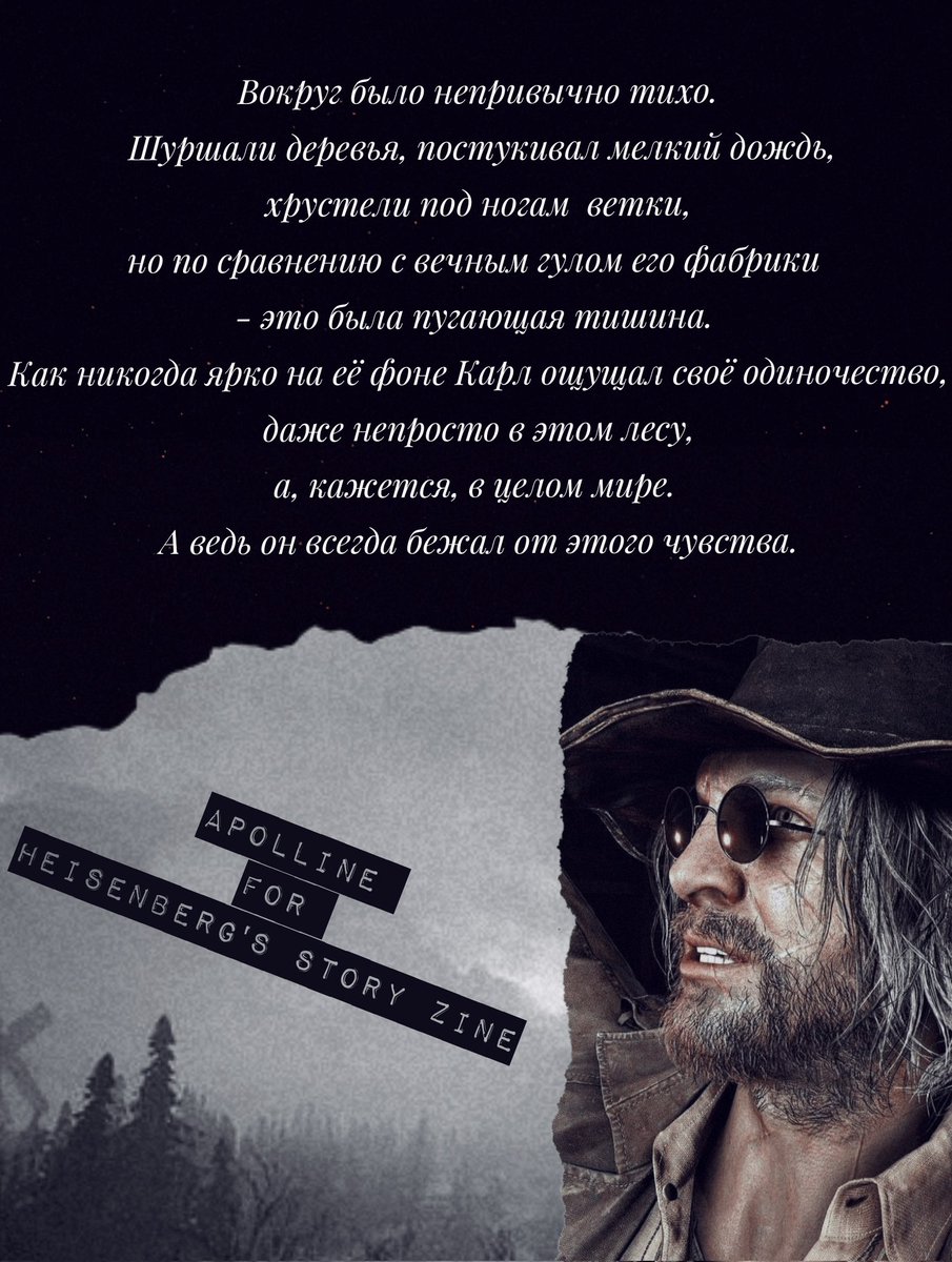 ApollineFiction's tweet photo. Небольшой спойлер текста для @heisenstoryzine 

#ResidentEvil #Heisenberg #heisenstoryzine #RE8 #fanfiction https://t.co/M6NRGfg997
