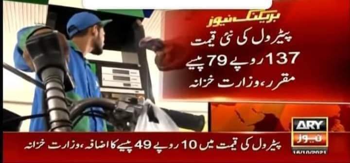 I_Say_Why_Not_'s tweet photo. سب سے پہلے آپ نے "گھبرانا نہیں ہے" #PetrolPrice

عوام کو جاگنا ہو گا اور اپنے حق کے لیے سیاسی طور پر منظم ہونا ہوگا۔ 
#Petrolprices #فوری #مہنگائی_کا_طوفان_عمران_خان #PTIPetrolBomb #ImranKhan #PetrolDieselPrice #PetrolDieselPriceHike #PetrolPriceHike https://t.co/ZJ1YYd2C9a