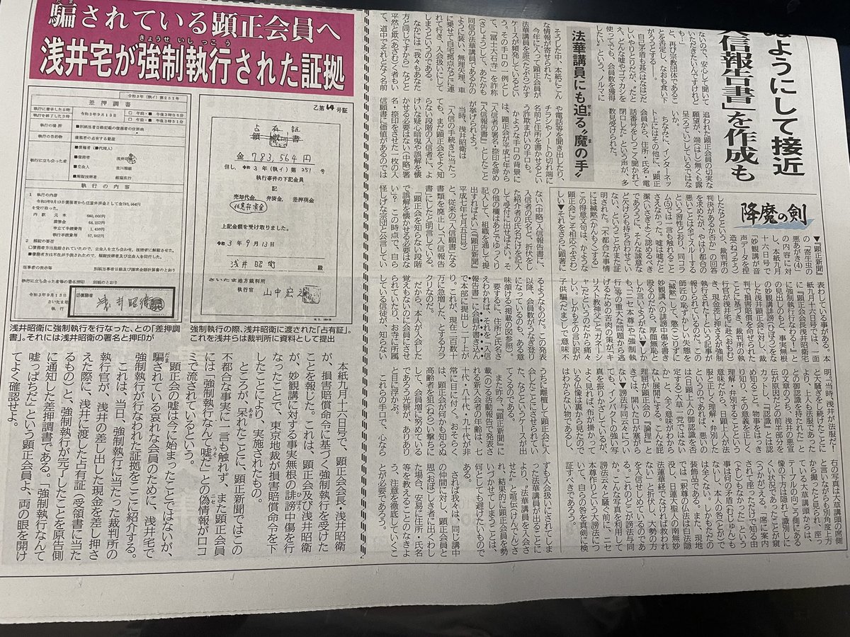 顕正会新聞　2015.3月～12月 顕正会 顕正新聞 最新号2/25の通販 by まっち's shop｜ラクマ