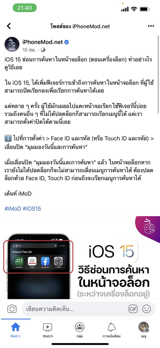 Skgalaxy2008's tweet image. อันนี้ดีมากๆๆๆๆๆๆๆๆ สำหรับคนที่อัพ #iOS15th แล้ว ตอนแรกรำคาญมาก ตอนนี้หายแล้ว ในที่สุด🥺😭