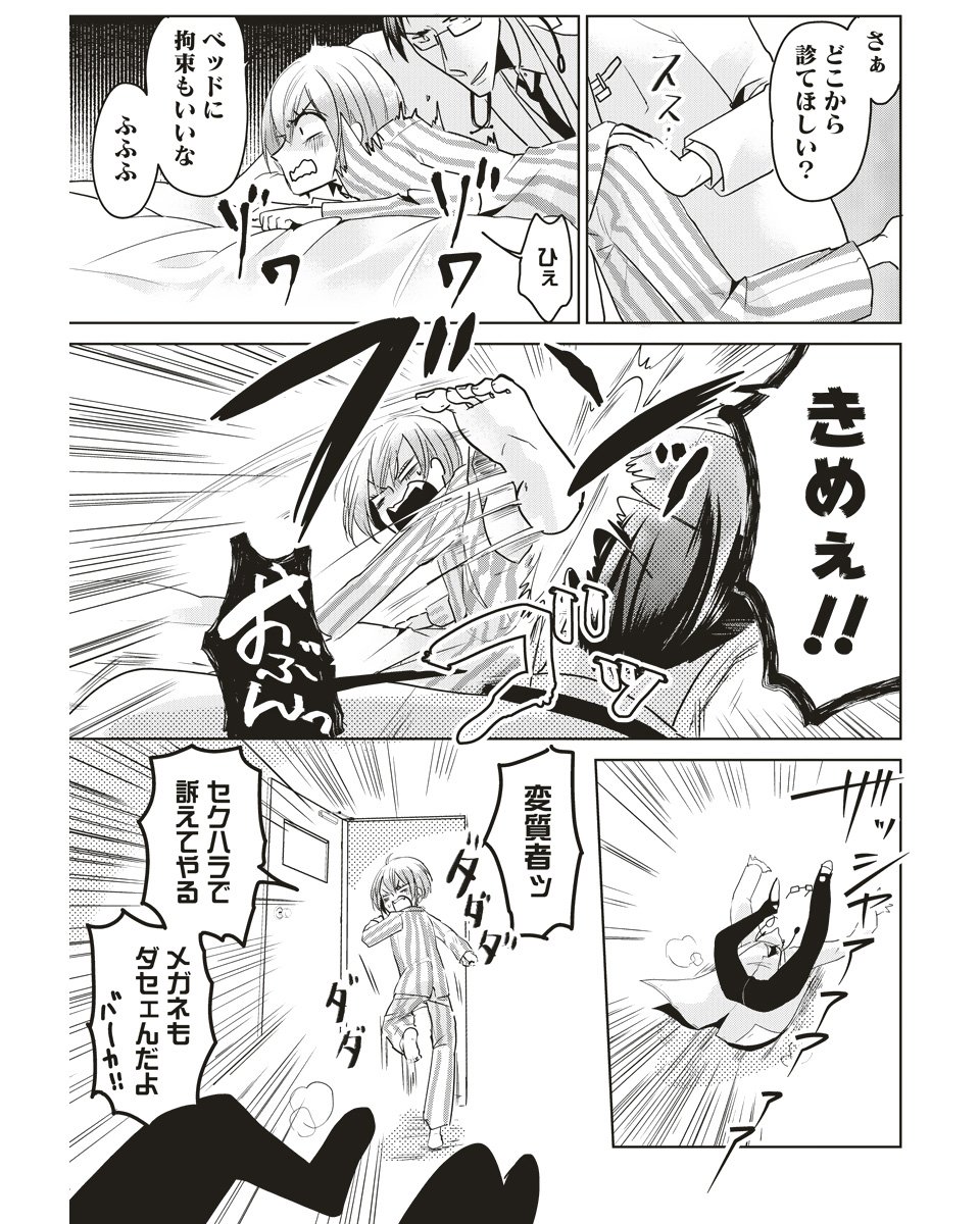 スーパー攻め様と時をかける俺2話2/3 