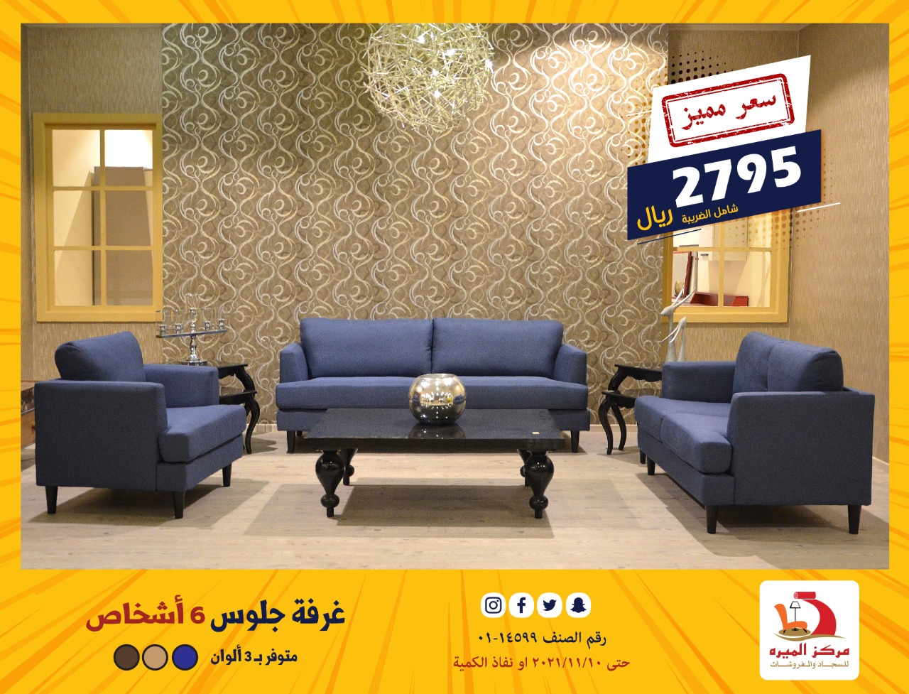 الأعلى السريع للاثاث انستقرام