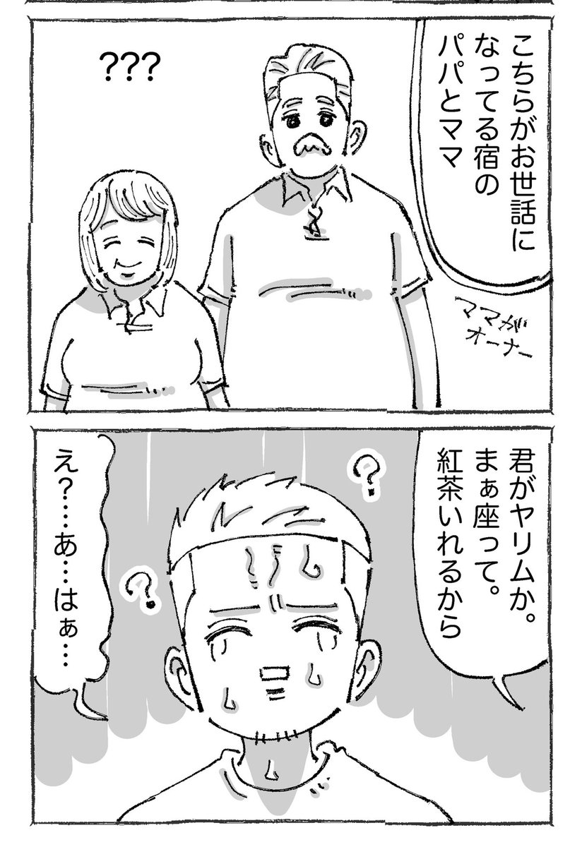 海外青年が日本人女性に救われた話【15】 