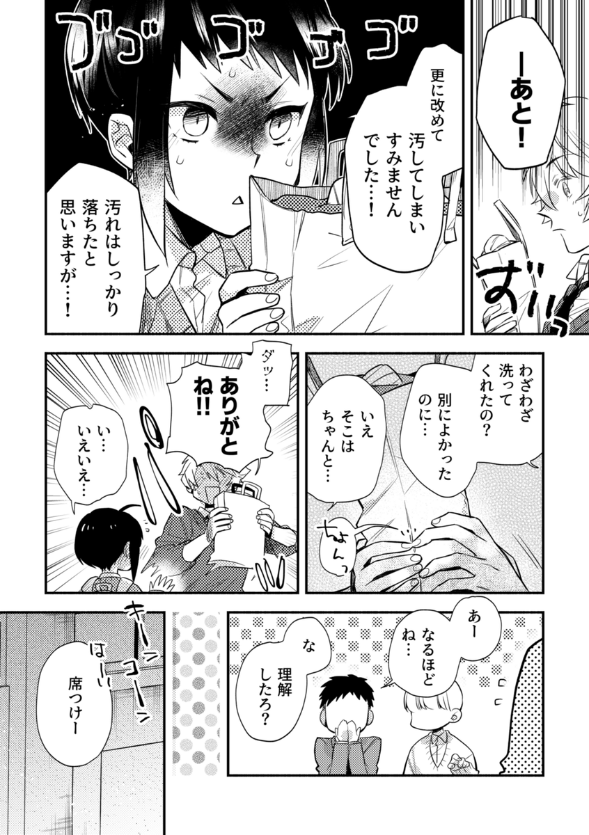 【創作漫画】無口で怖いクラスメイトの、『ある顔』に恋をした話 第8話-①(4/8P) 