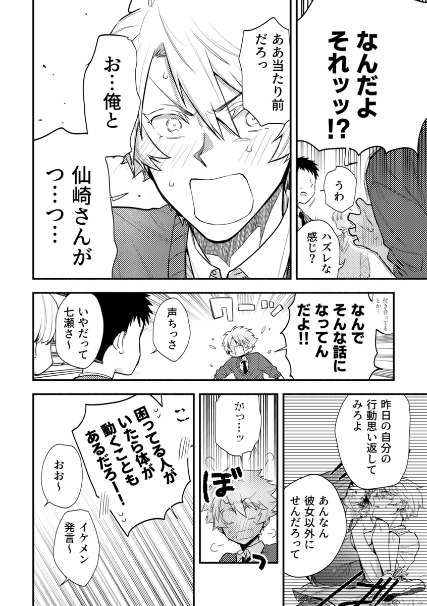 【創作漫画】無口で怖いクラスメイトの、『ある顔』に恋をした話 第8話-①(4/8P) 