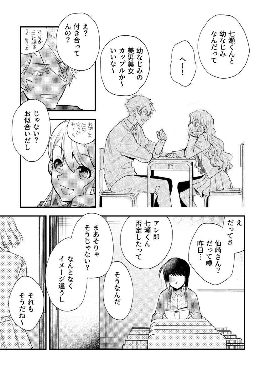【創作漫画】無口で怖いクラスメイトの、『ある顔』に恋をした話 第8話-②(8/8P) 