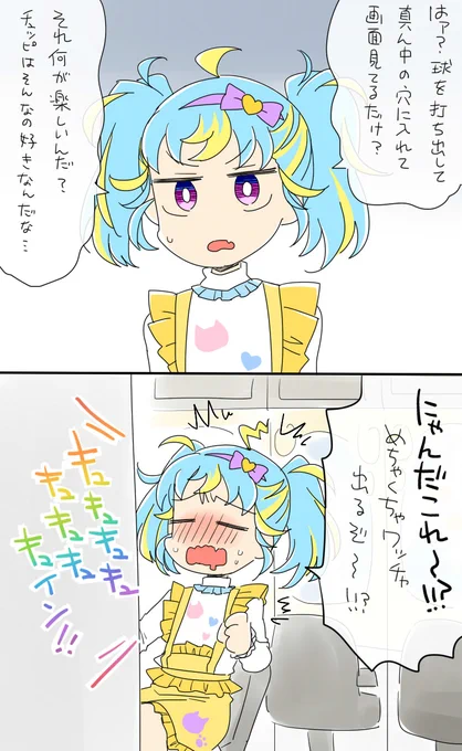 みゃむちゃんの即落ち2コマ 