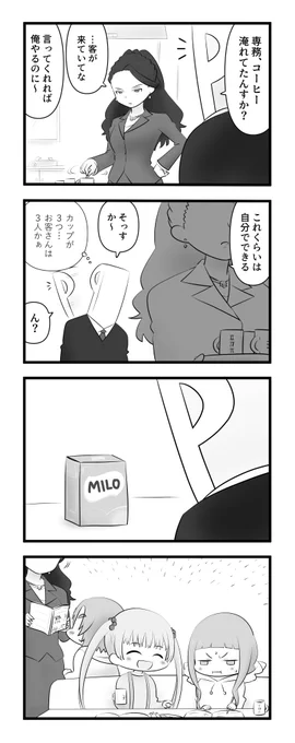 美城専務と来客 
