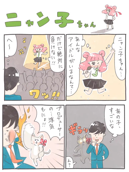 漫画 ニャン子ちゃん 