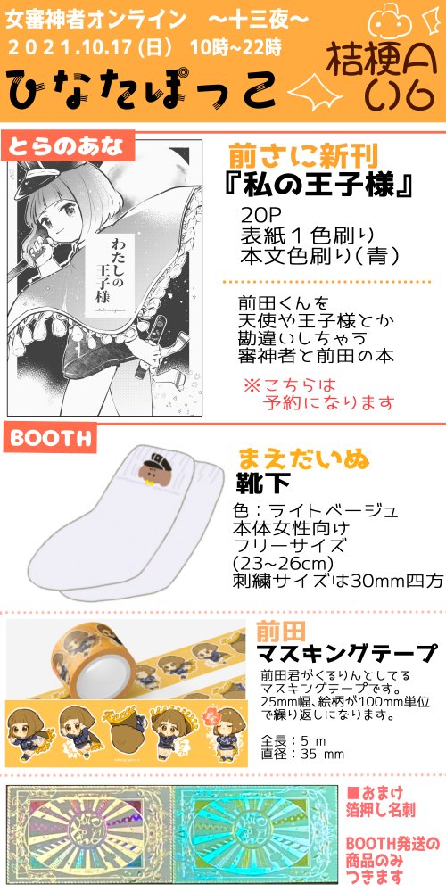 #さにイベ撫子 に参加します!
前さに本含むおしながきです!
※箔押し名刺はboothから発送するものしかつけれませんのでご注意ください! 