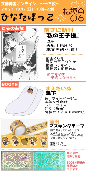 #さにイベ撫子 に参加します!
前さに本含むおしながきです!
※箔押し名刺はboothから発送するものしかつけれませんのでご注意ください! 