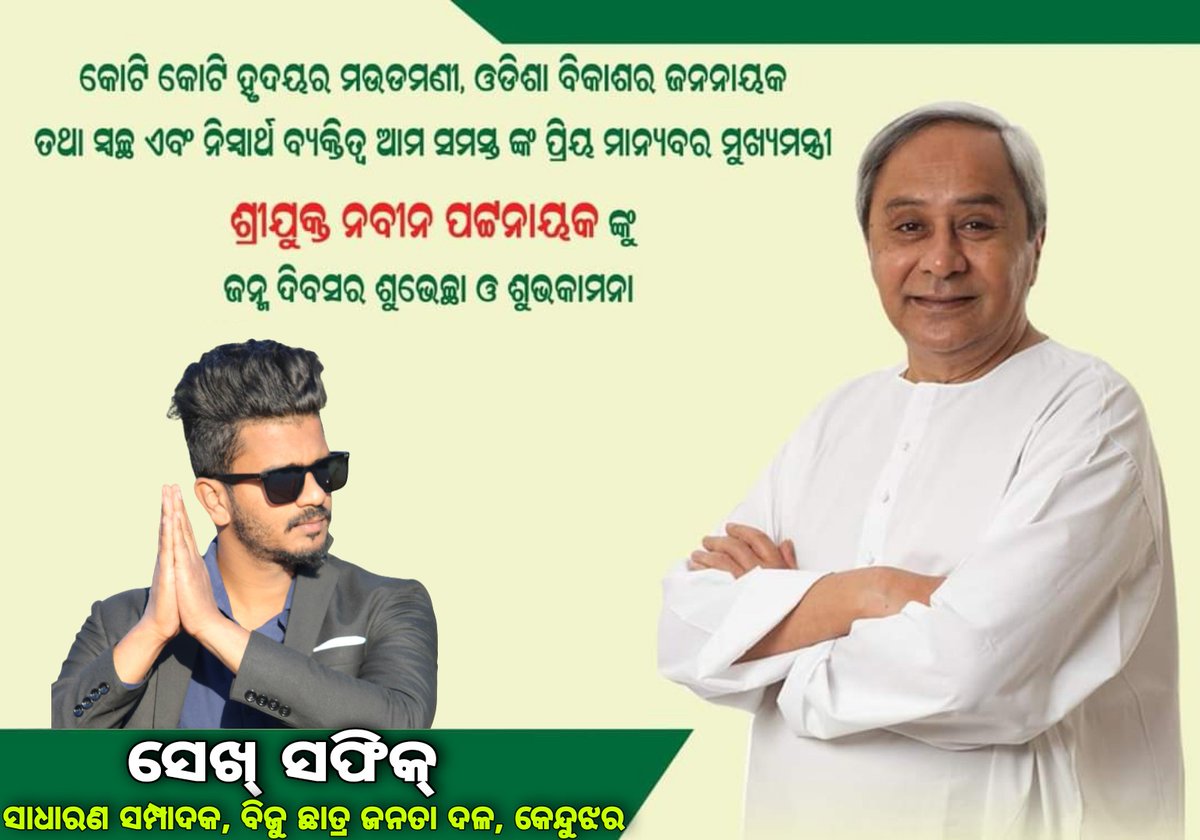 SkShafique9's tweet photo. @Naveen_Odisha @ArupPatnaikOMP @pranabpdas @CMO_Odisha @tripathy_devi https://t.co/2UGUhuDnnc