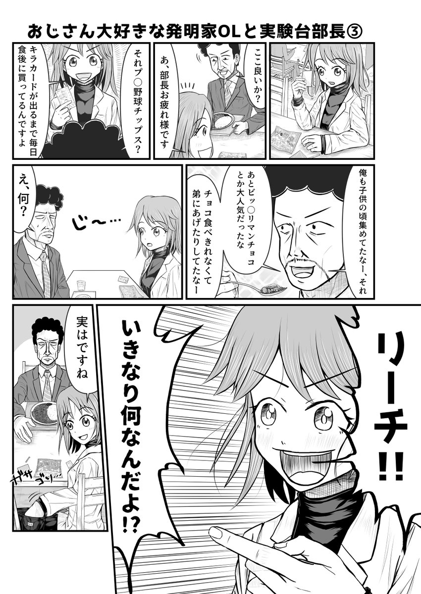 おじさん大好きな発明家OLと実験台部長③
おじさん○○ビンゴ(再放送)
#漫画が読めるハッシュタグ #発明家OL 