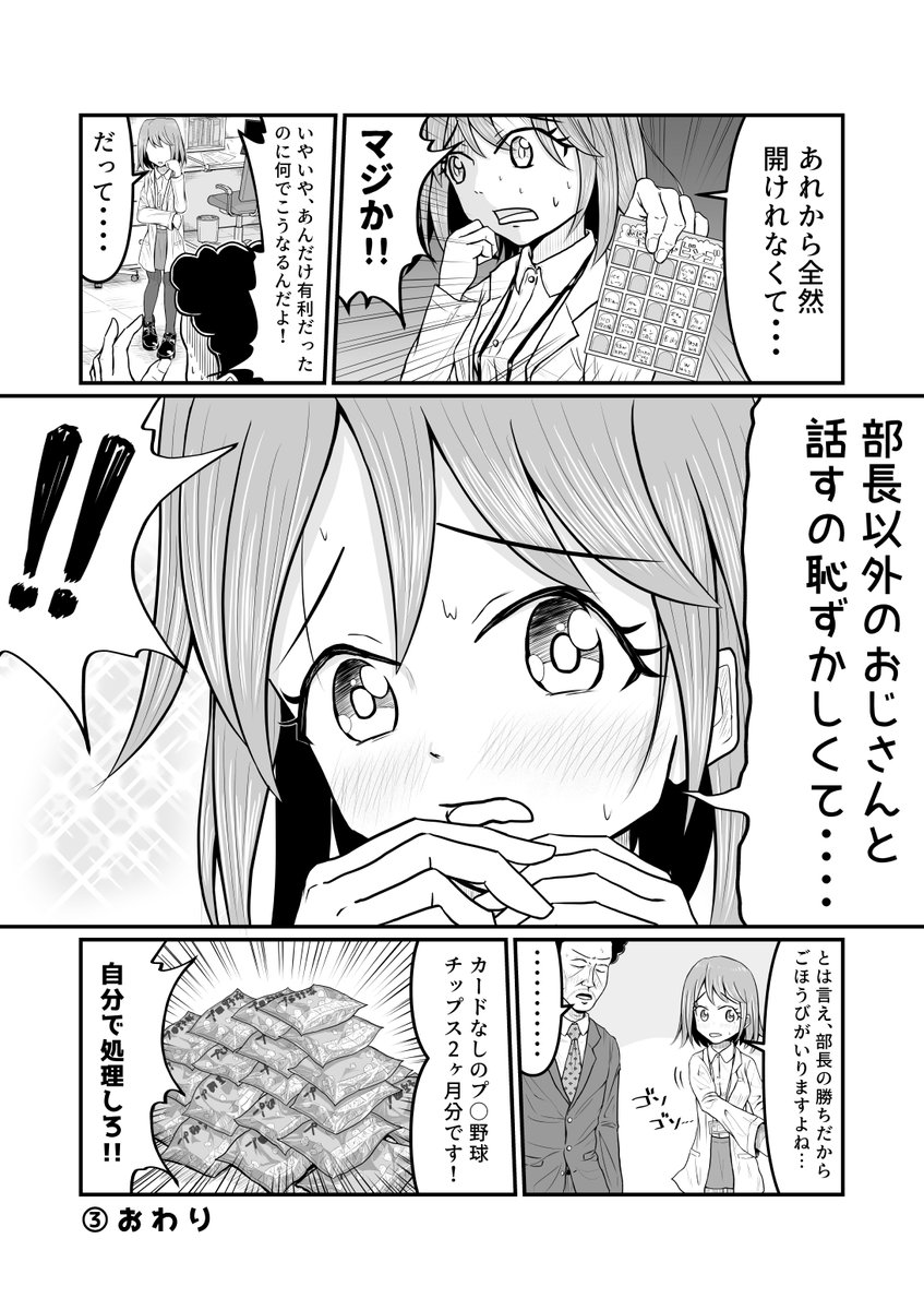 おじさん大好きな発明家OLと実験台部長③
おじさん○○ビンゴ(再放送)
#漫画が読めるハッシュタグ #発明家OL 