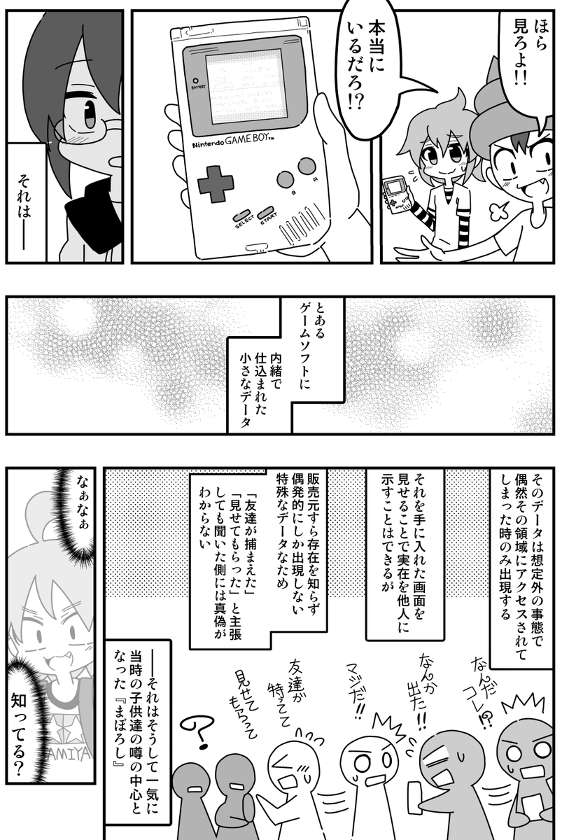 『都市伝説の中の存在と出会った話』 