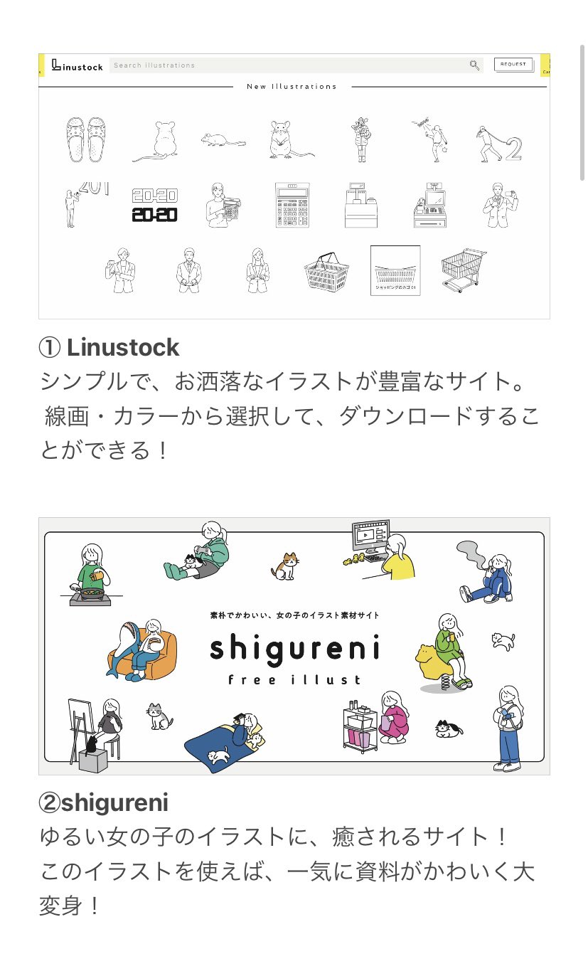 Twitter 上的 ウィルちゃん 女子大生の役立つ情報 使える フリー素材サイト紹介 第2弾 自分が作った資料に物足りなさを感じる 大学生必見 理想の資料に近づける フリー素材サイトを紹介 デザイン Powerpoint 大学生の勉強垢 勉強垢さんと繋がり