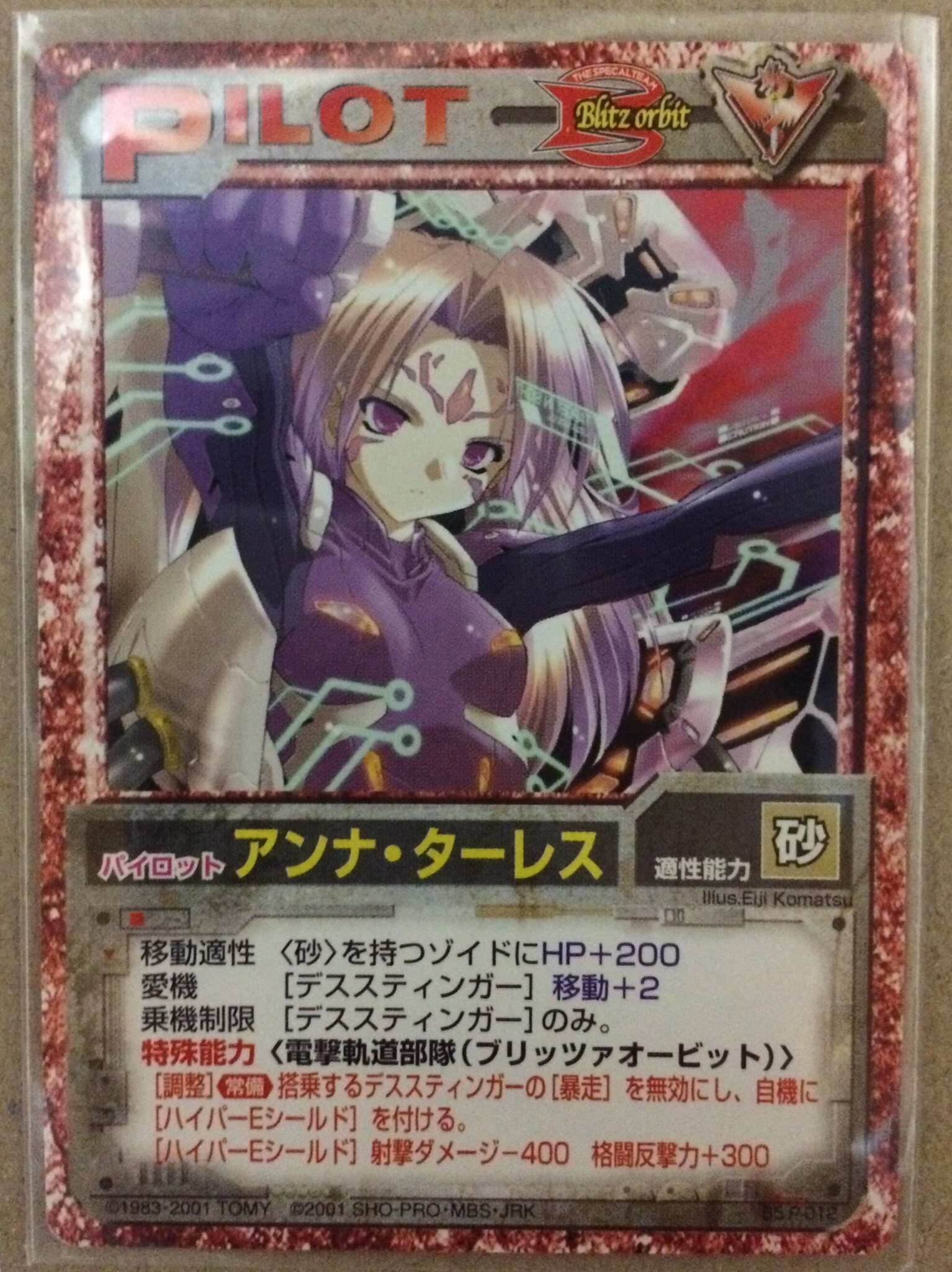 売れ筋介護用品も！ ゾイド カード アンナ・ターレス その他 - www