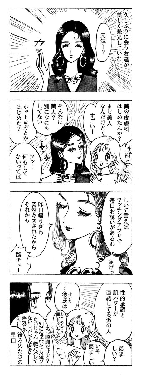 恋愛相談おねいさん 