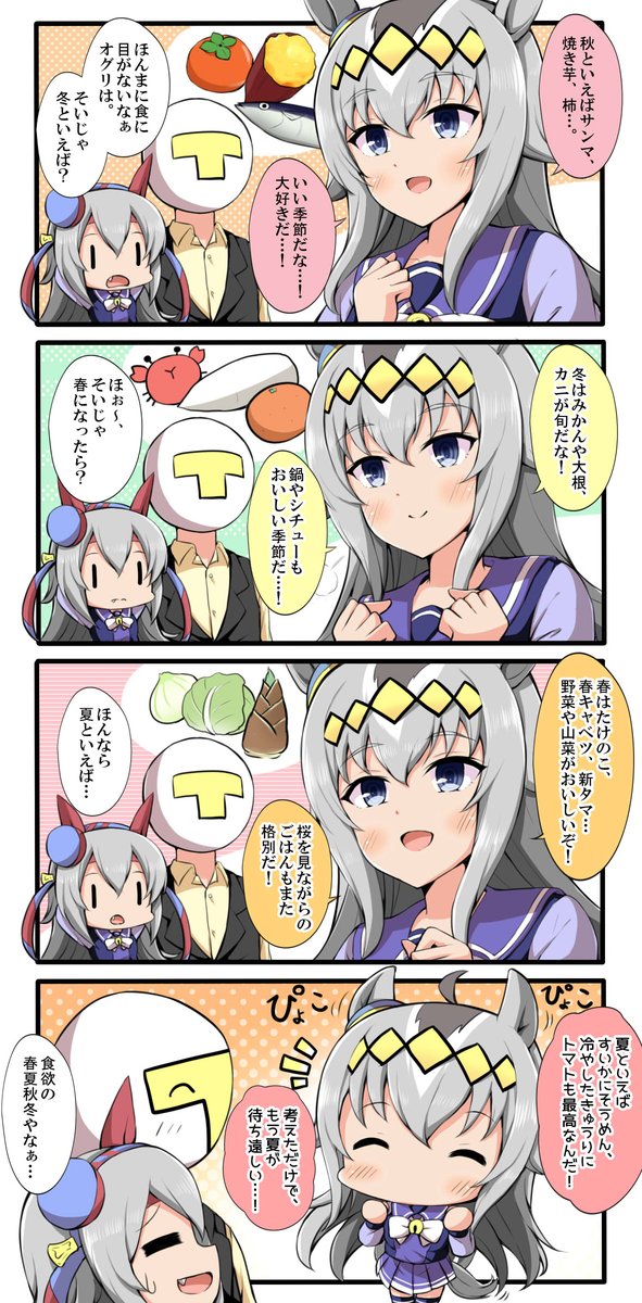 ウマ娘 いっぱい食べる君が好き ウマ娘 オーガの漫画