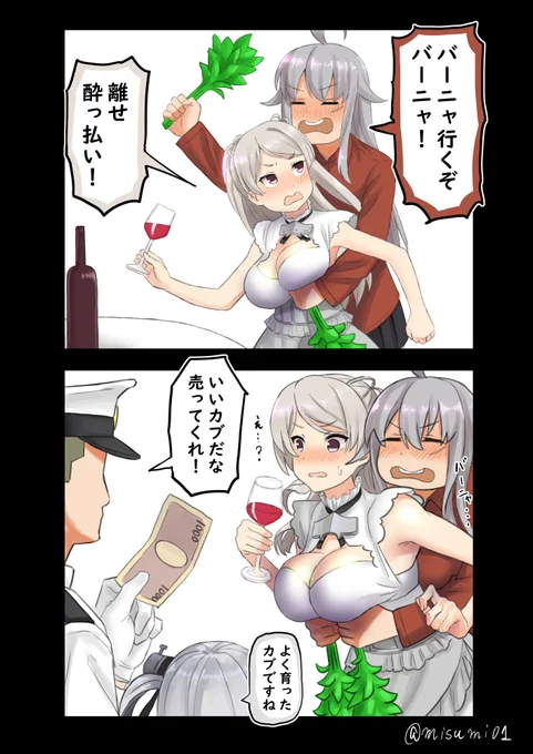 酔っ払いに絡まれるカブール
#艦これ 