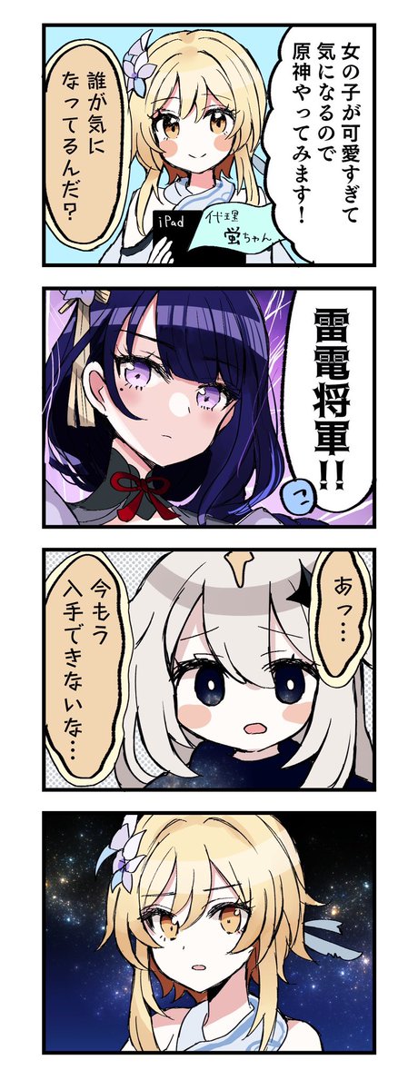 原神始めたレポ4コマです⚡️
 #原神 