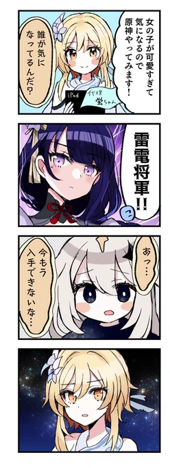 原神始めたレポ4コマです⚡️
 #原神 