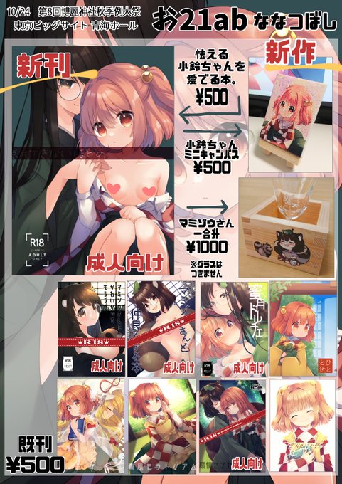 10/24 秋季例大祭のおしながきです。
新刊サンプル→https://t.co/uUgavZOT6G
🍈→https://t.co/OK1Ca0khgN
【お21ab】にてお待ちしております! 