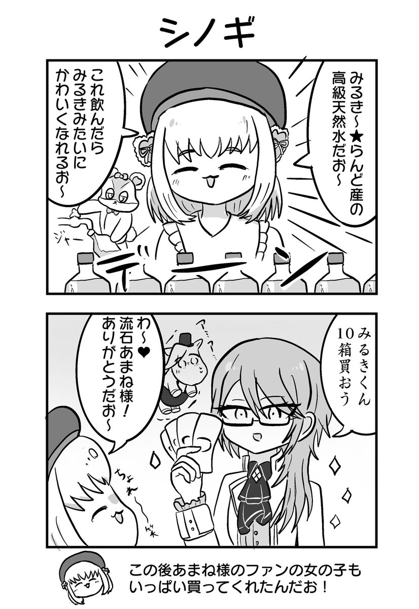 あまね様が騙されるわけねえだろ💢💢 