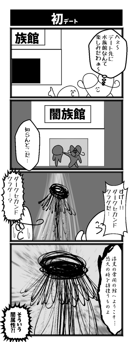 初デート #1h4d 