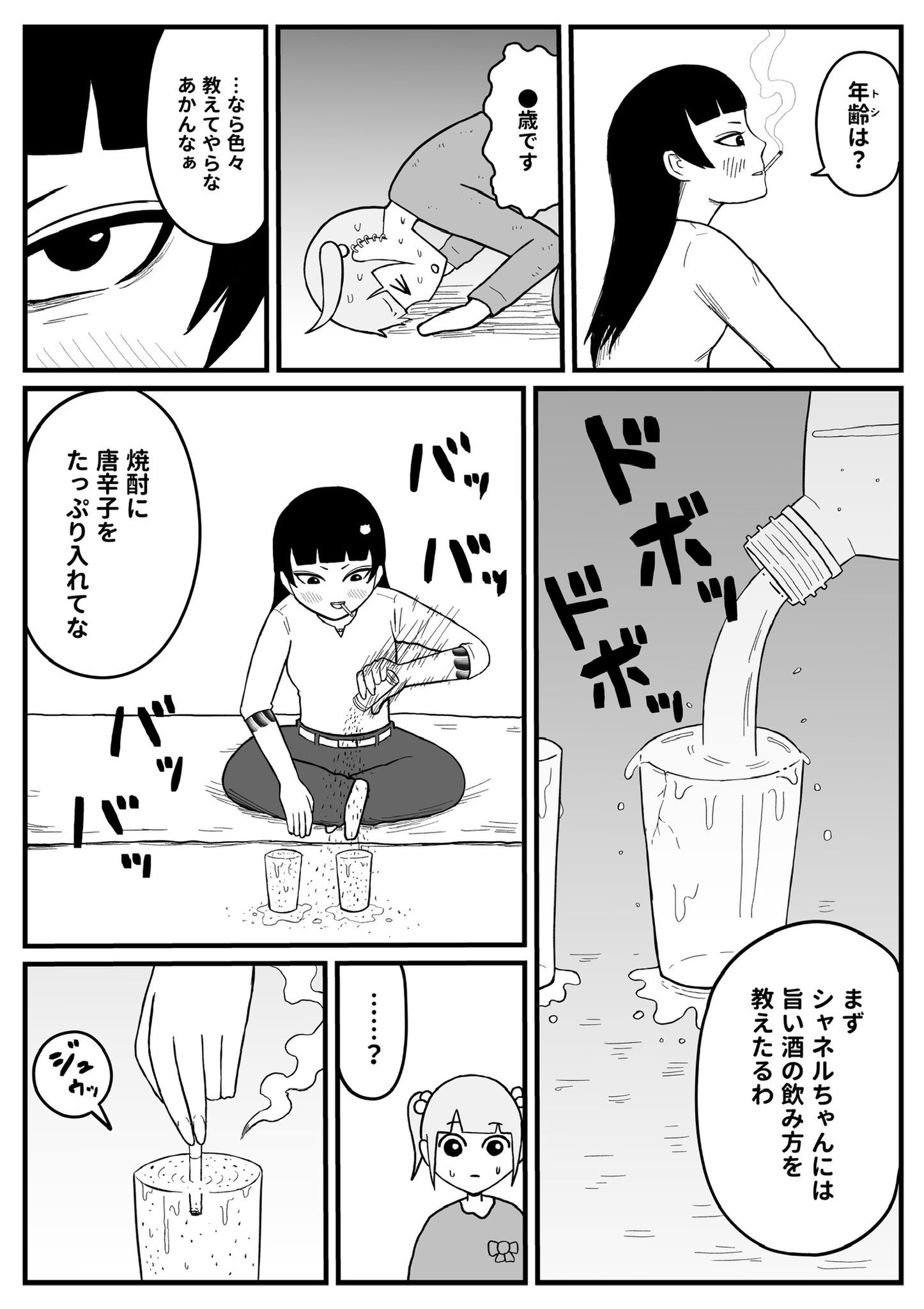 秀吉ヤング 大阪裏サイト この漫画に出てくる 金魚 という飲み方は グラスに入れた焼酎に唐辛子を入れると金魚っぽく見えるかららしい T Co Sdqswrnqv4 Twitter