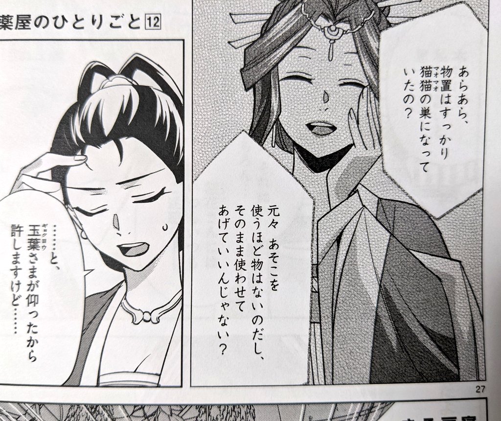 収録話解説②
「猫猫の巣」は実際小学館の打ち合わせブースの一つがある作家さんの巣になっているのを見て思いついたセリフでした。
もう3ヶ月くらい行ってないので、今どうなってるのかな…
#薬屋のひとりごと #サンデーGX 