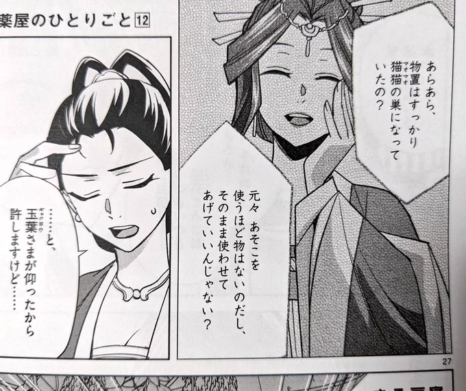 収録話解説②
「猫猫の巣」は実際小学館の打ち合わせブースの一つがある作家さんの巣になっているのを見て思いついたセリフでした。
もう3ヶ月くらい行ってないので、今どうなってるのかな…
#薬屋のひとりごと #サンデーGX 