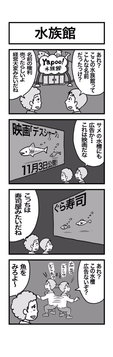 4コマまんが『水族館』 #1h4d 