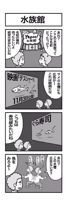 4コマまんが『水族館』 #1h4d 