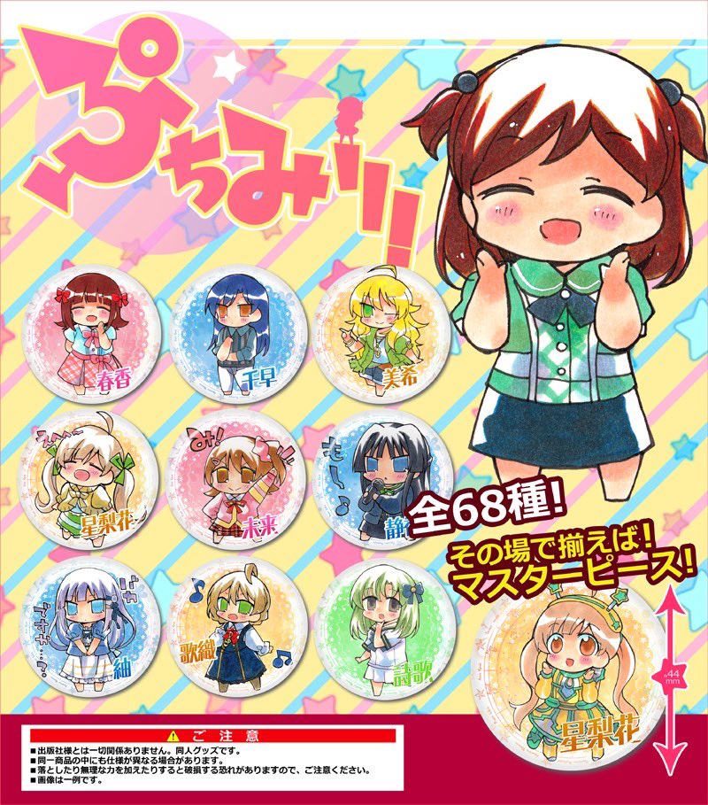 明日のカラマス参加しております!( * ` ▽ ' )アイマスどうでしょうと新作ガチャガチャ持っていきます!
こんなご時世ですが開催してくださりありがとうございます。このツイート見てくださった方にガチャコイン1枚差し上げます🙇♂️お待ちしております〜!