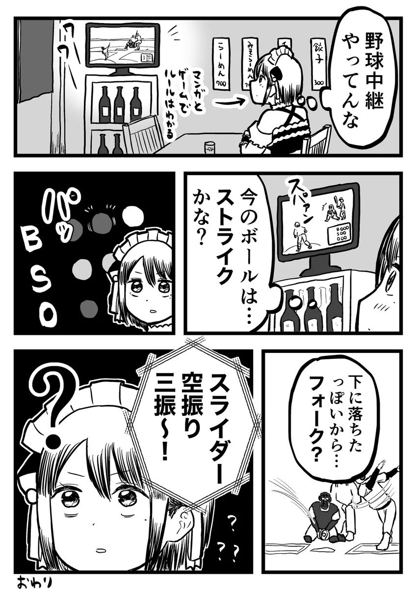 わかるようになりたい？野球中継を見ていてストライクゾーン・変化球がわからないwww