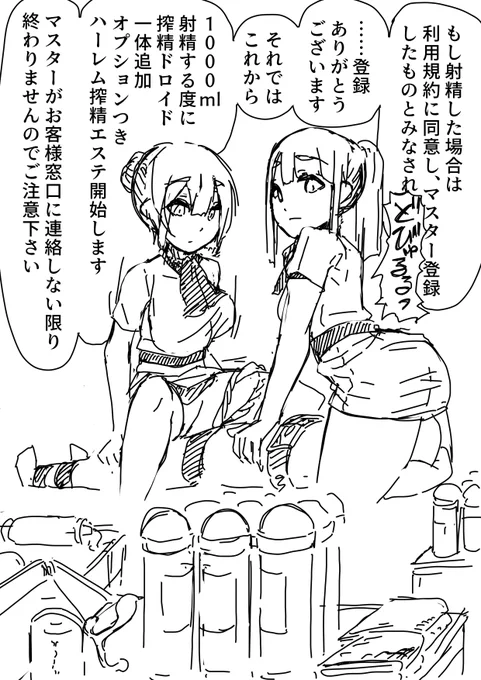【R18】解約がめちゃくちゃ難しい搾精ドロイドのえっちエステ 