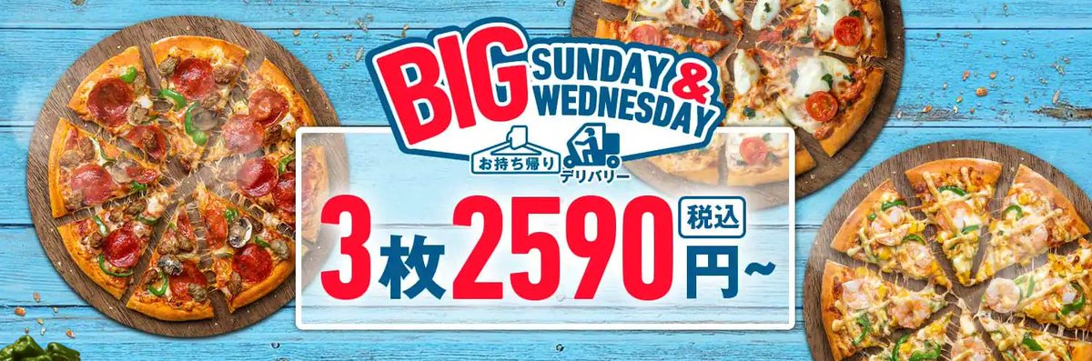 Top Tweets For ドミノ ピザ On Twitter Twstalker