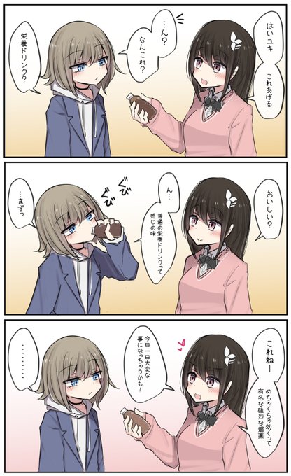 親友ちゃんと媚薬 