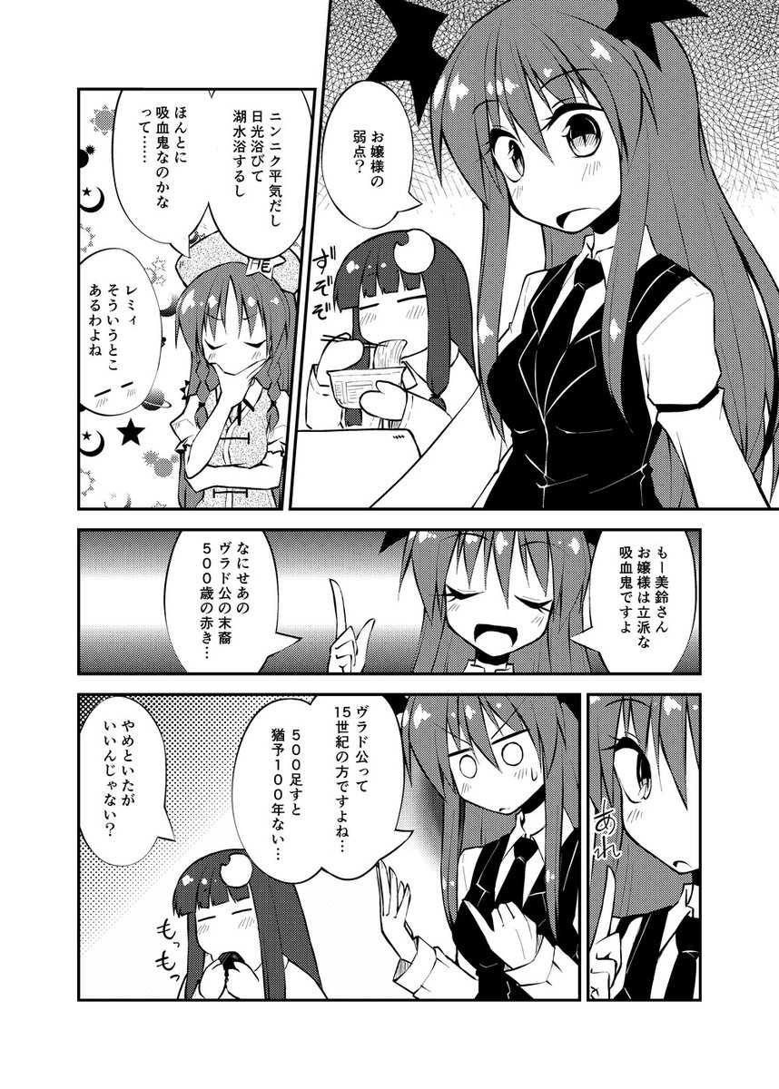 吸血鬼が本当に吸血鬼なのか疑う人たちのまんがを描きま なんだこのまるい生き物!! 