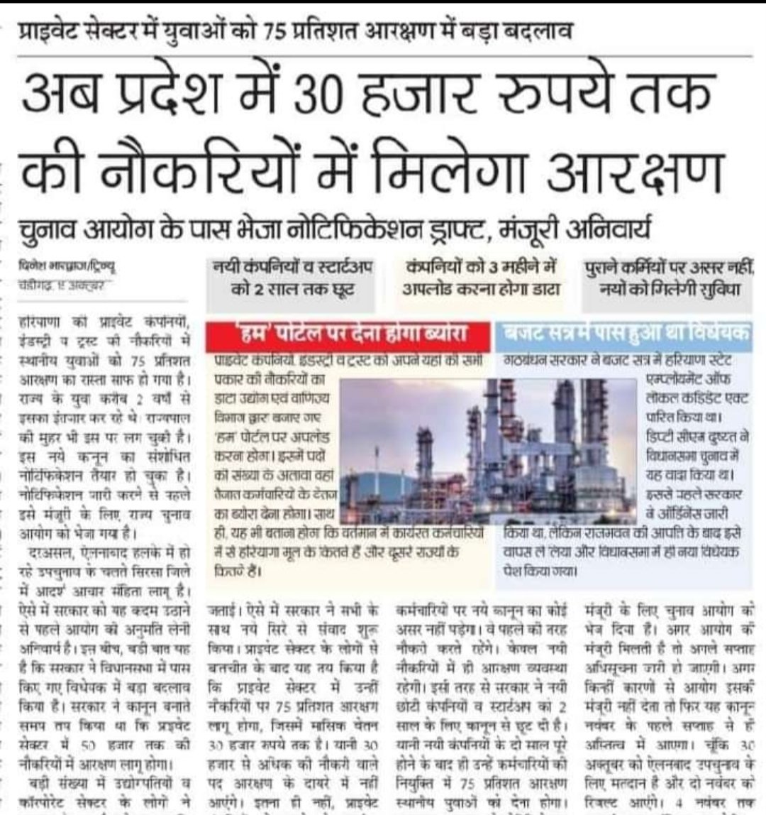 ShweDhull's tweet photo. पहले तो कह रहे थे कि 50 हज़ार रूपये तक की नौकरियों में आरक्षण मिलेगा.. अब 30 हज़ार पे आ गए!!!
ये ऐलनाबाद उपचुनाव के चलते जाने क्या क्या देखने को मिलेगा!!
#श्वेता_ढुल https://t.co/Pm42j1G3wY