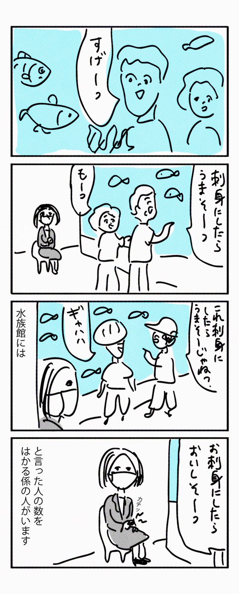 #1h4d
4コマ漫画…お題「水族館」その2 