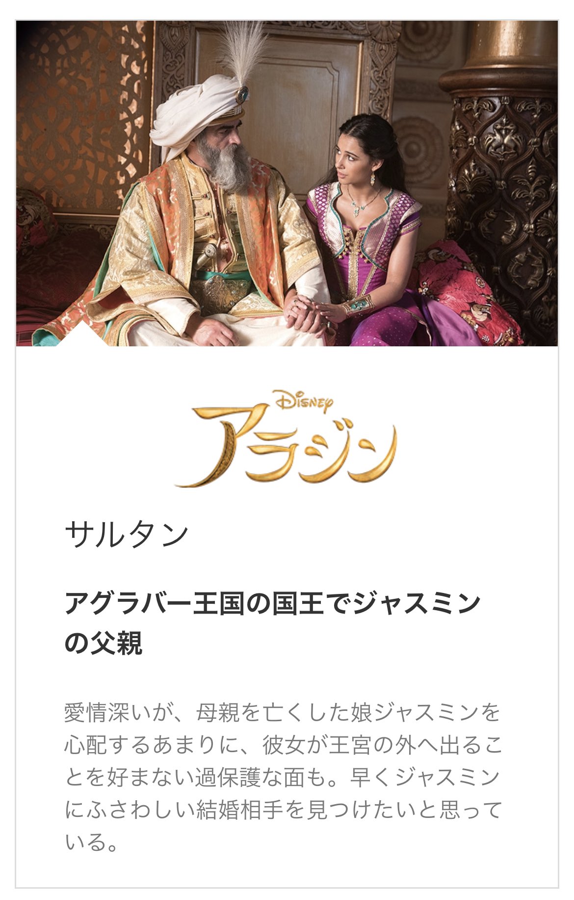 Saki K 実写版アラジン見てて字幕に国王でルビに サルタン とあったから たしかアニメのジャスミンのお父さん名前サルタンだったから気になって調べたらアラビア語の国王の意味のスルターンからの 英語発音がサルタンだった 安易な名前だな 日本で発音