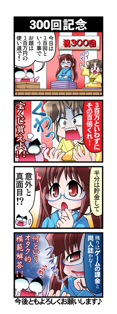 【毎日オタク父さん】300話・300回記念
300話になったので100話毎の大喜利話です♪
#毎日オタク父さん #オタク父さんの日常 #otakutosan
#300話 #300話記念大喜利 