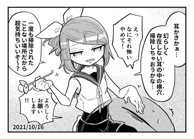 耳かきイマジナリーリンちゃん日記 