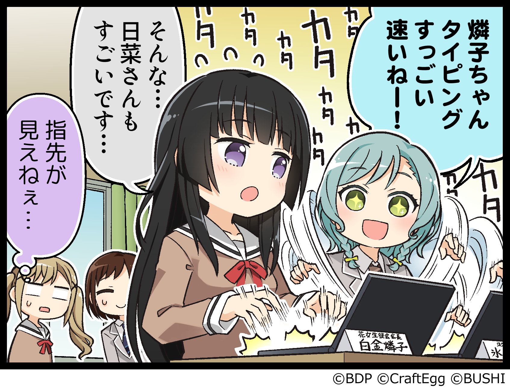 バンドリ ガールズバンドパーティ 白金燐子 の誕生日を記念して 燐子の1コマ漫画を公開 タイピング爆速生徒会長 バンドリ ガルパ 燐子誕生日 T Co Ztqhssbllu Twitter
