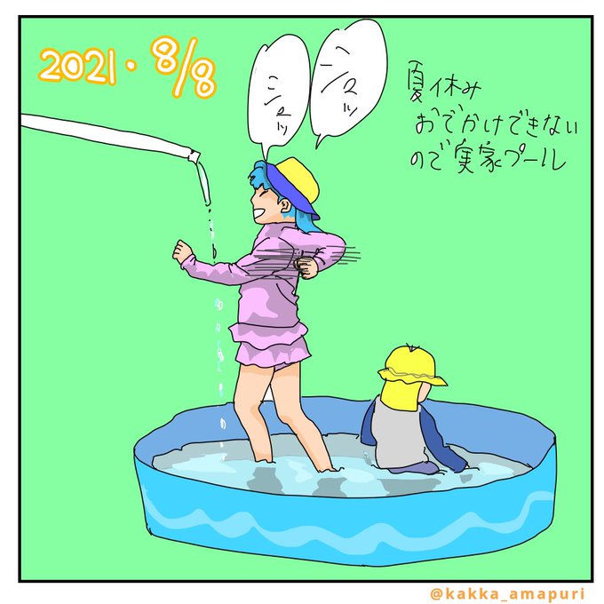 家プールのtwitterイラスト検索結果