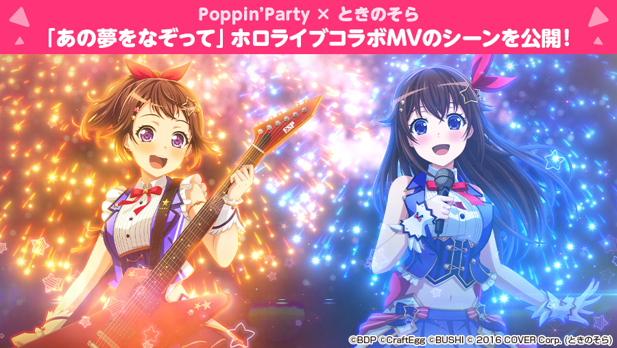 情報 Bgd 少女樂團派對 Station 5 Hololive 合作活動預定10 月22 日開跑 Bang Dream 少女樂團派對哈啦板 巴哈姆特